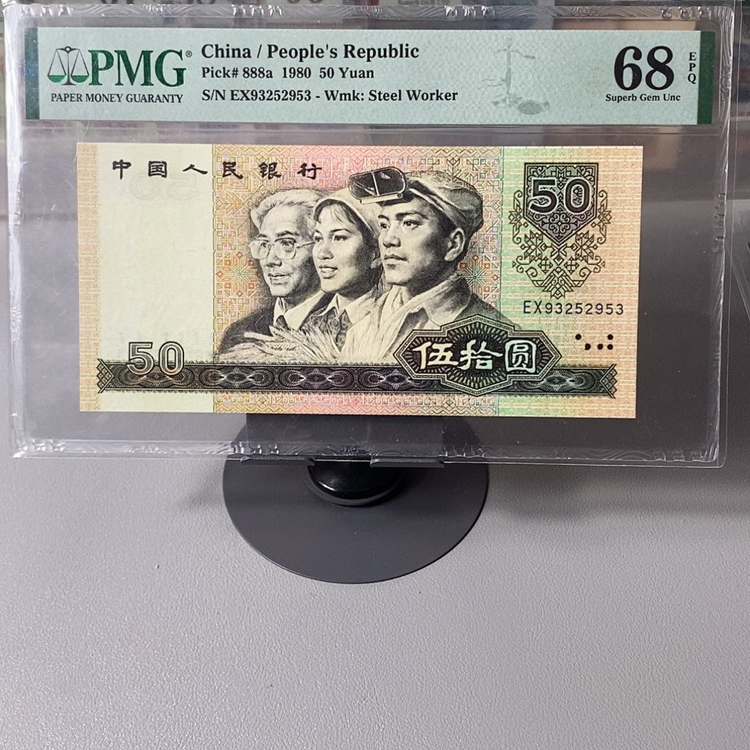 四版币币王8050无47包邮