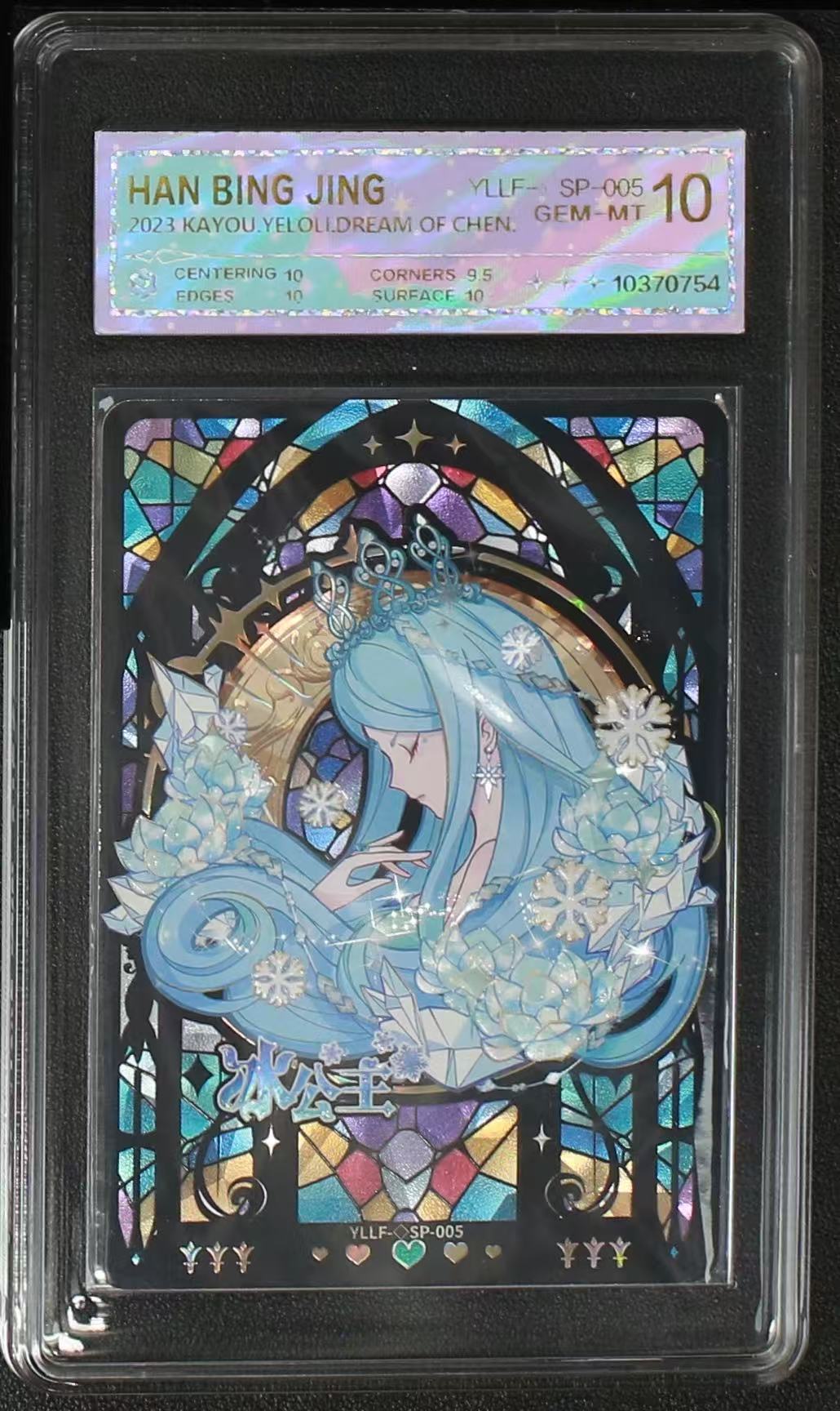 叶罗丽黑窗SP冰公主（YLLF-星SP-005）评级卡牌一张