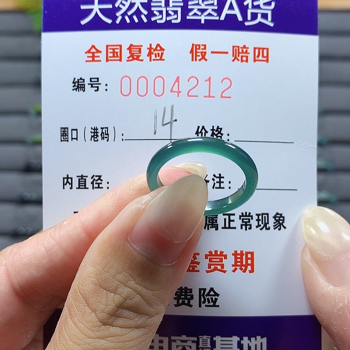 翡翠未镶嵌戒圈4212