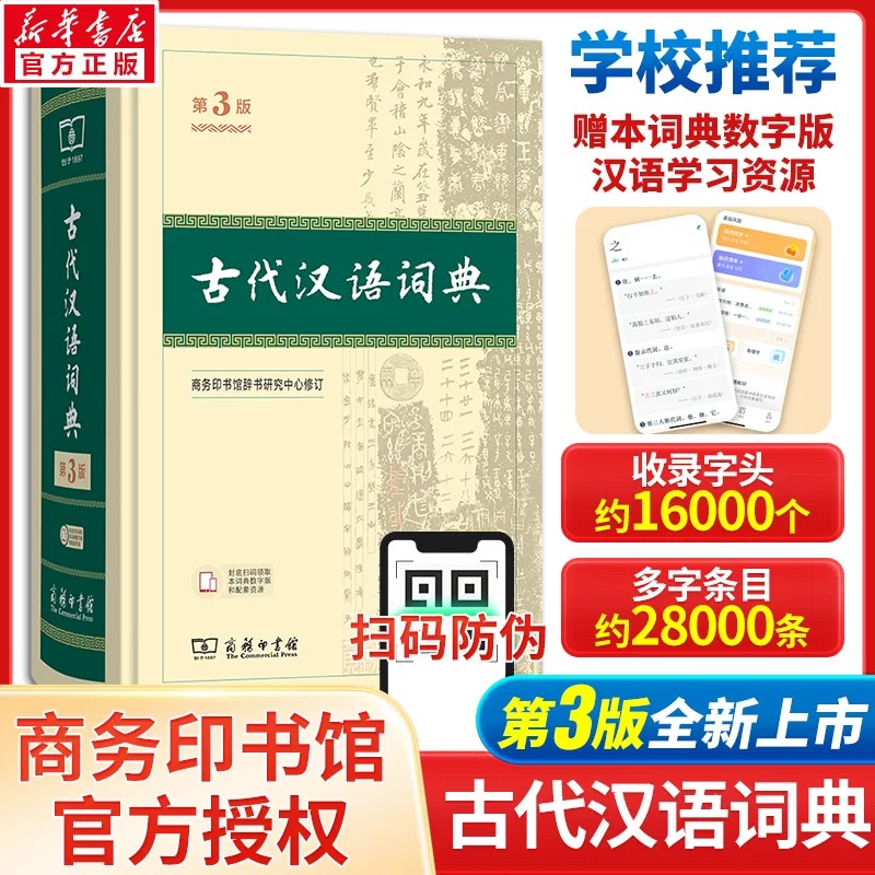 古汉语词典 第3版