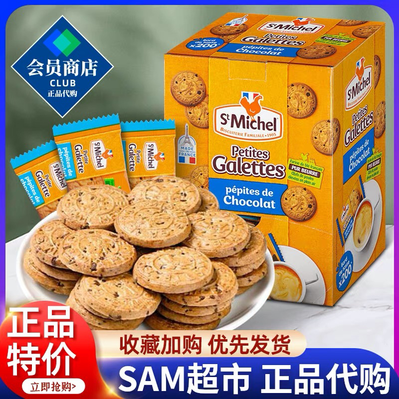 山姆会员超市代购 法国StMichel 巧克力饼干 休闲解馋小零食