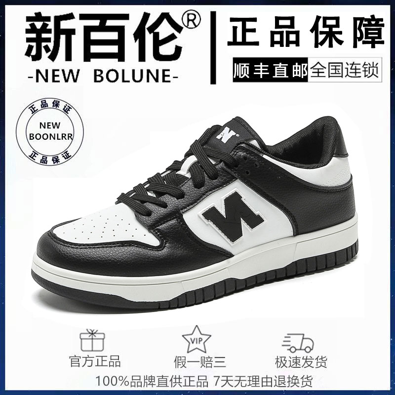 NEW BOLUNE/新百伦正品男女同款情侣四季鞋户外时尚休闲