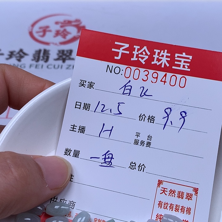 白***品翡翠散珠珠子。    