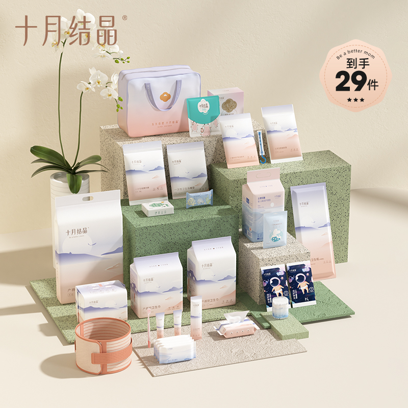 十月结晶宠粉专享29件套孕妇坐月子四季通用0闲置高配使用待产包