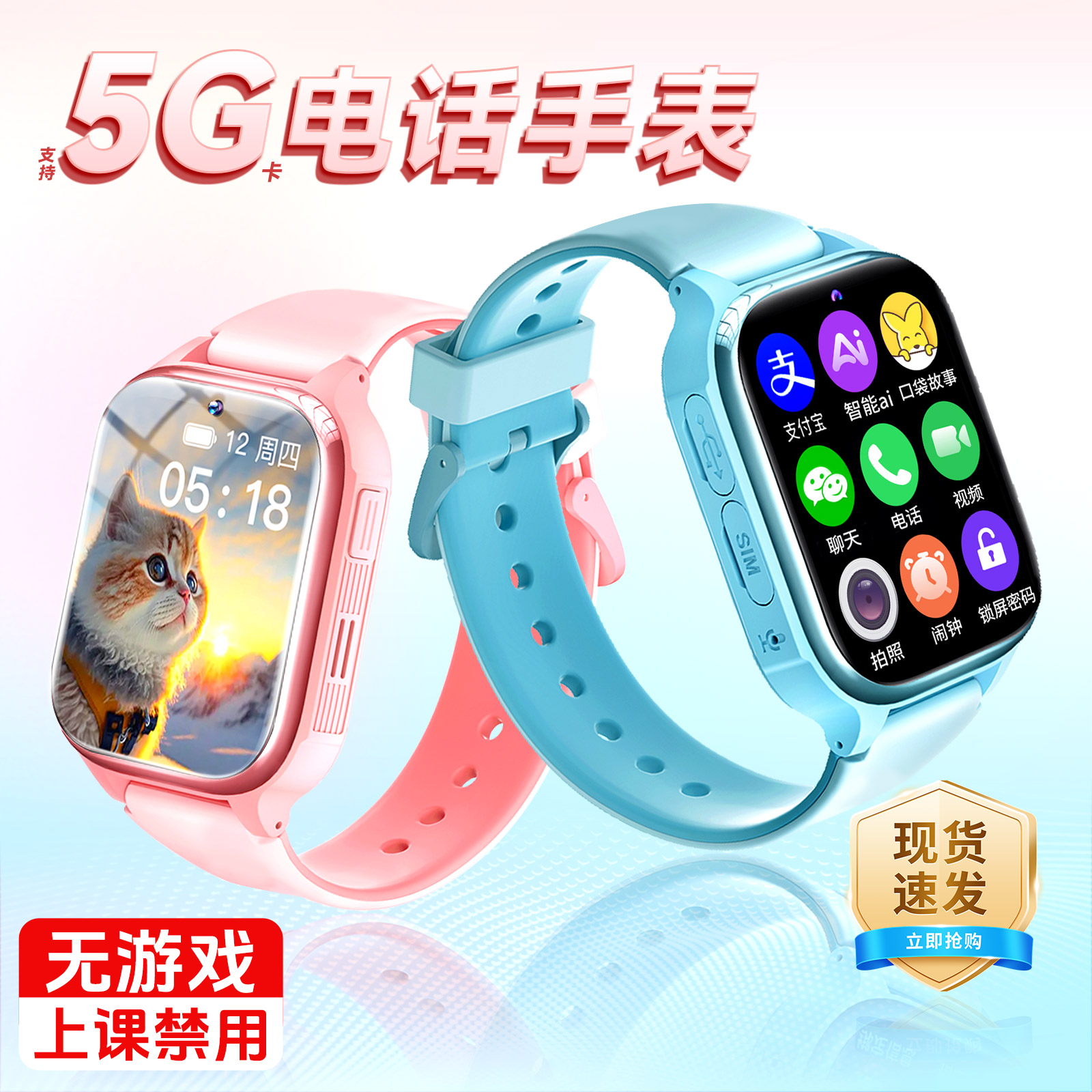 倍思亲儿童电话手表5G全网通可支付防水楼层定位长续航qw