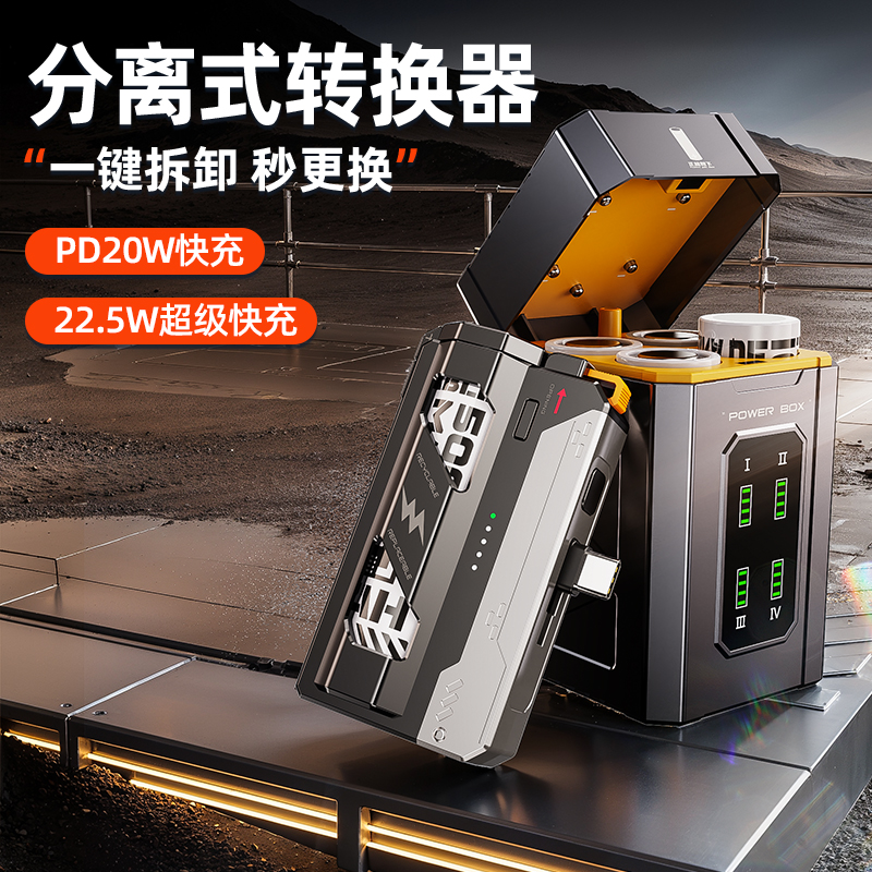 战术机甲换电弹夹尾插快充充电宝移动电源小巧便捷搭载电池充电仓