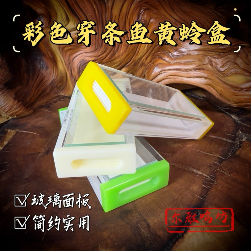 宠粉海派穿条鱼黄蛉盒三面透明有机盒玻璃面板黄蛉仙子类鸣虫叫罐