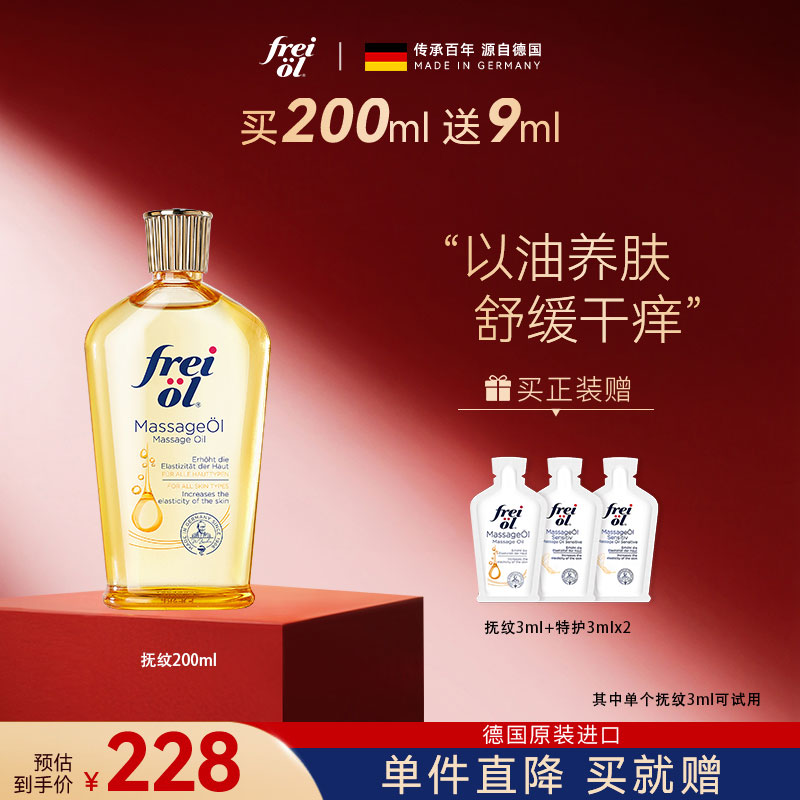 【自播专享】freiol福来小金瓶身体油抚纹防纹润肤按摩身体精华油
