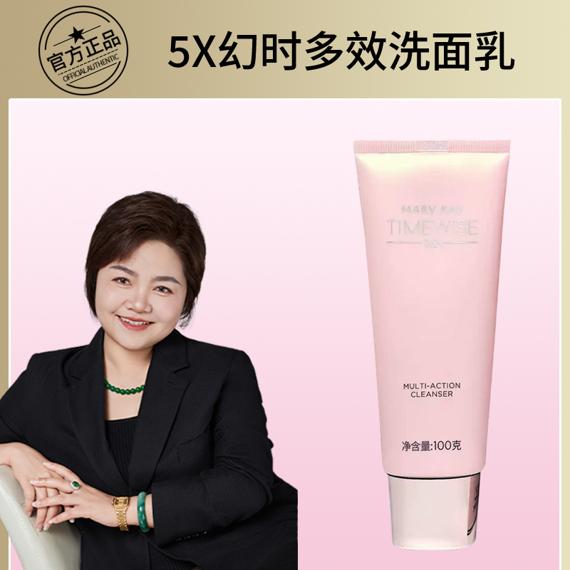玫琳凯洗面奶混合性中干性幻时5X多效洗面啫哩女洁面乳三合一