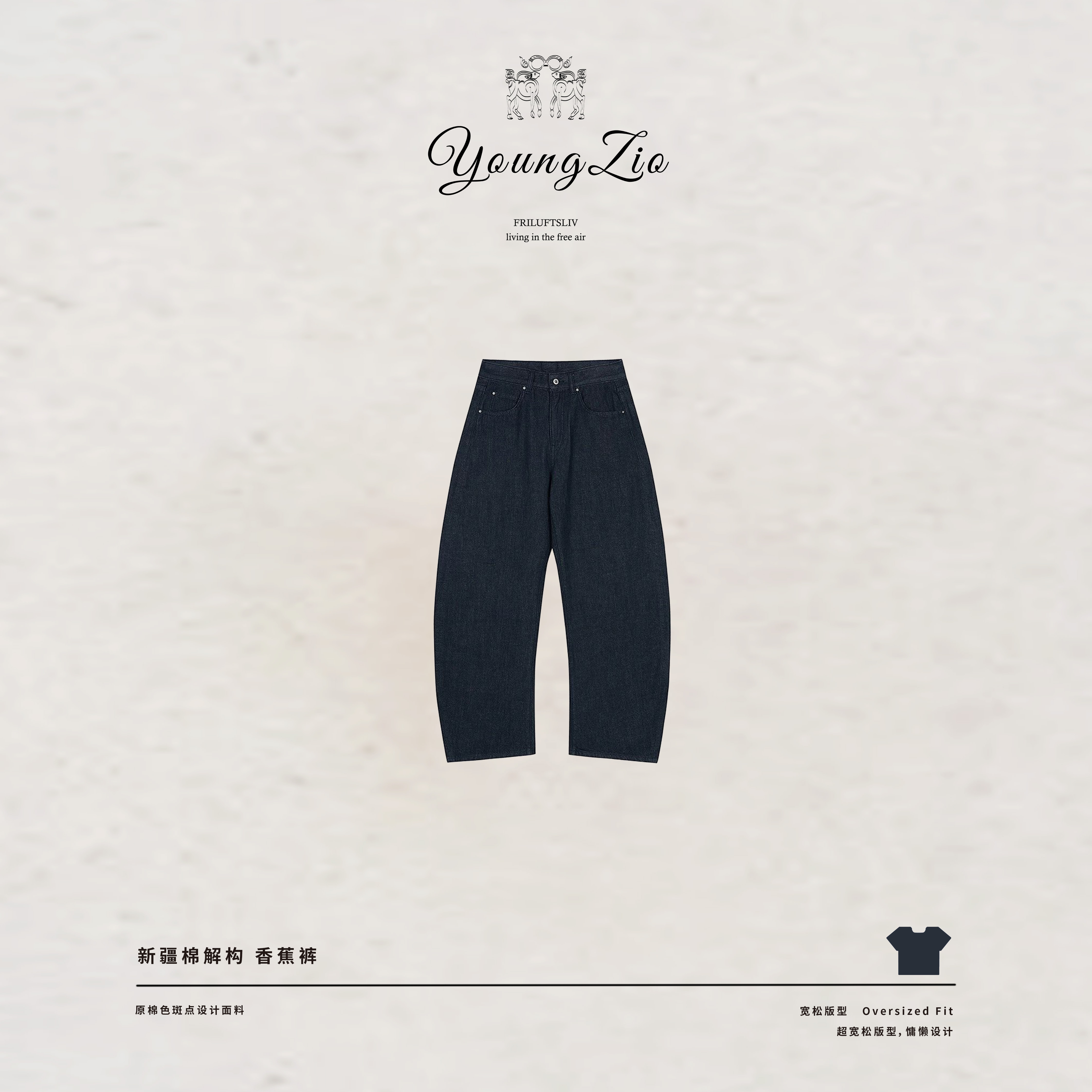 [香蕉牛仔裤] 深藏青新疆原色斑点棉解构