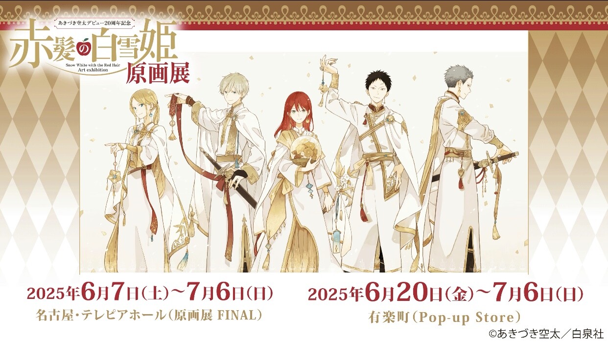 【赤发的白雪姬】原画展 杯垫/挂件/立牌/亚克力卡