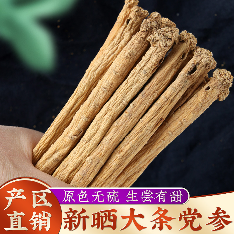 【甘肃产地直销】党参干货原产地正品官方旗舰店当归黄芪可搭枸杞