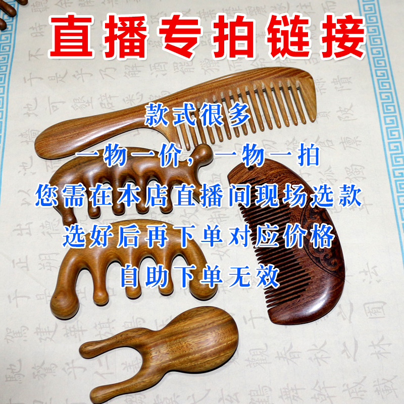 【微瑕品】一物一拍木梳按摩梳绿檀黑檀紫檀金丝檀木头梳子