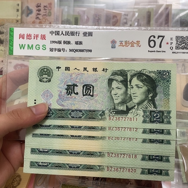 90年2元不带4标十，811～802真币按图发新的