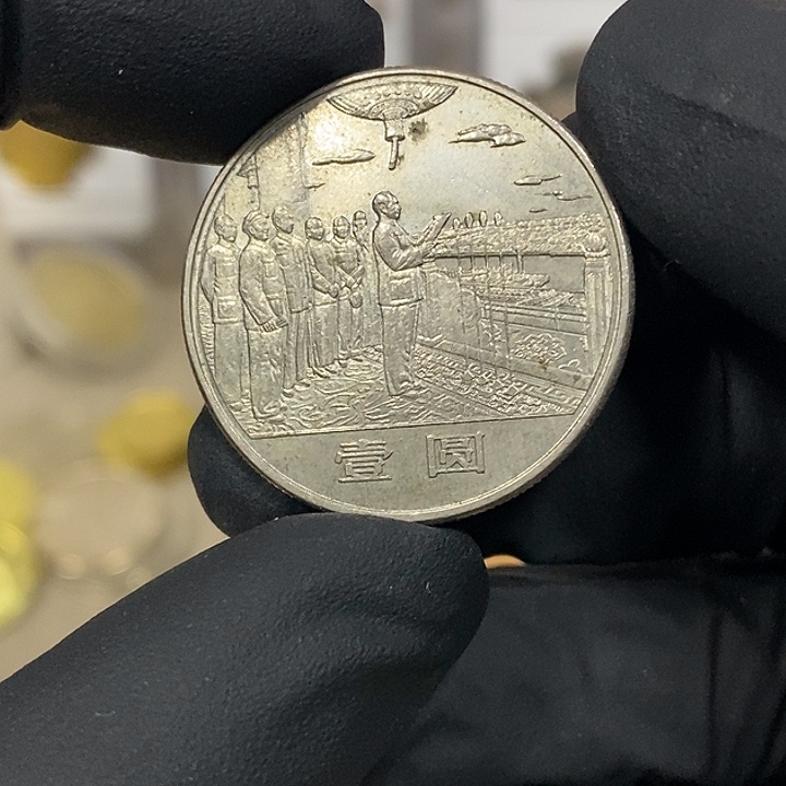 铜大典纪念币一枚