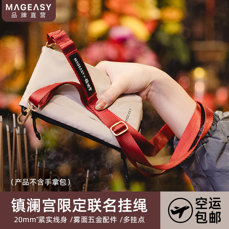 MAGEASY多功能手机挂脖挂绳斜挎防丢轻便携旅行【镇澜宫联名款】