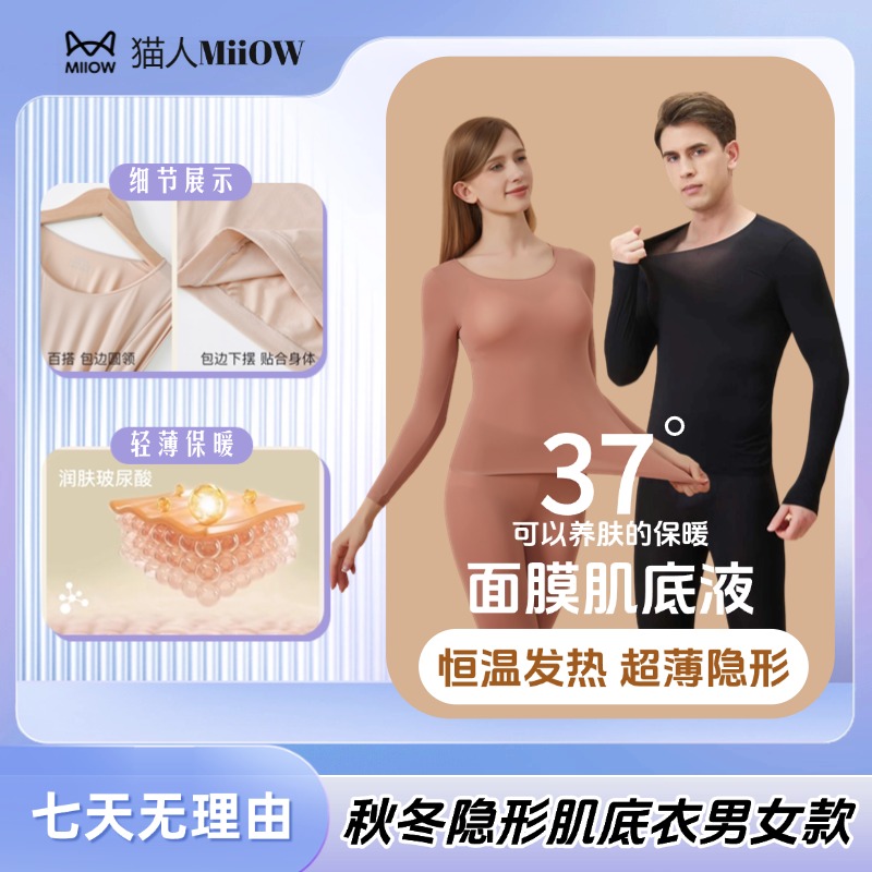 【隐形暖衣】MiiOW/猫人秋冬季隐形肌底衣男女款保暖内衣超薄美肤d