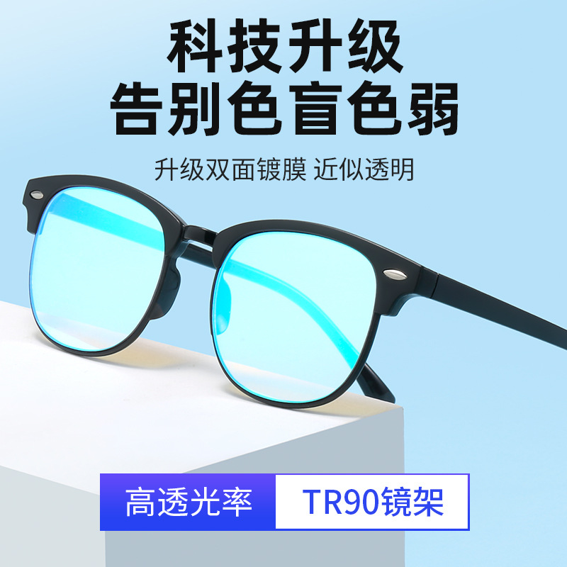 2025新款红绿色盲色弱眼镜男女通用全框看图辨色纠正色弱色盲眼镜