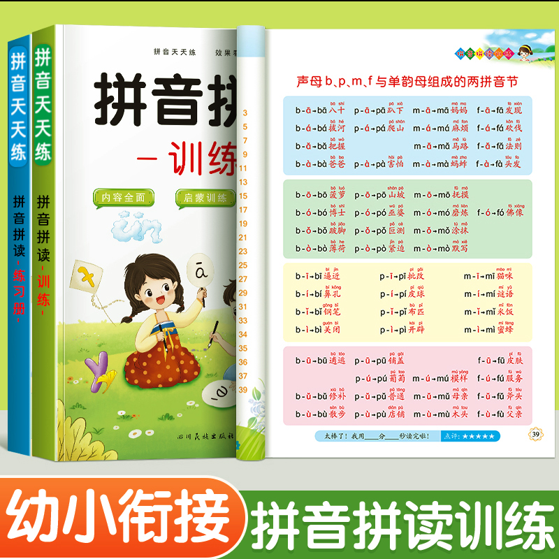 拼音拼读训练小学生学拼音训练一日一练初学者专项强化练习册神器