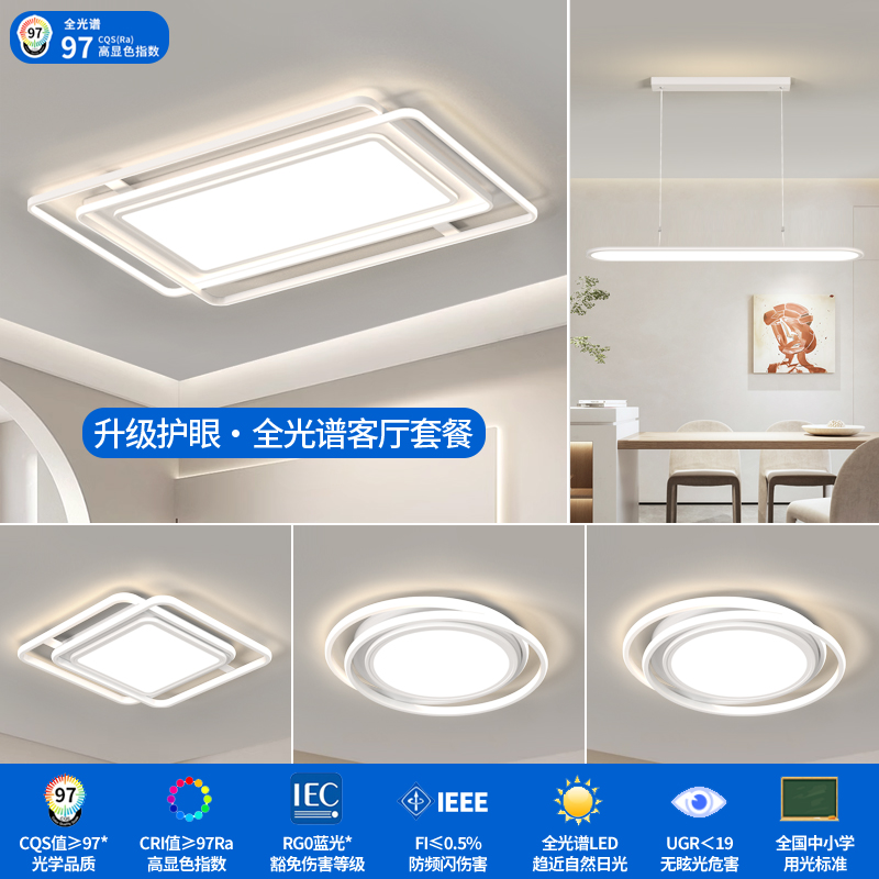家用现代简约轻奢高亮客厅卧室餐厅全屋套餐全光谱吸顶灯客厅灯