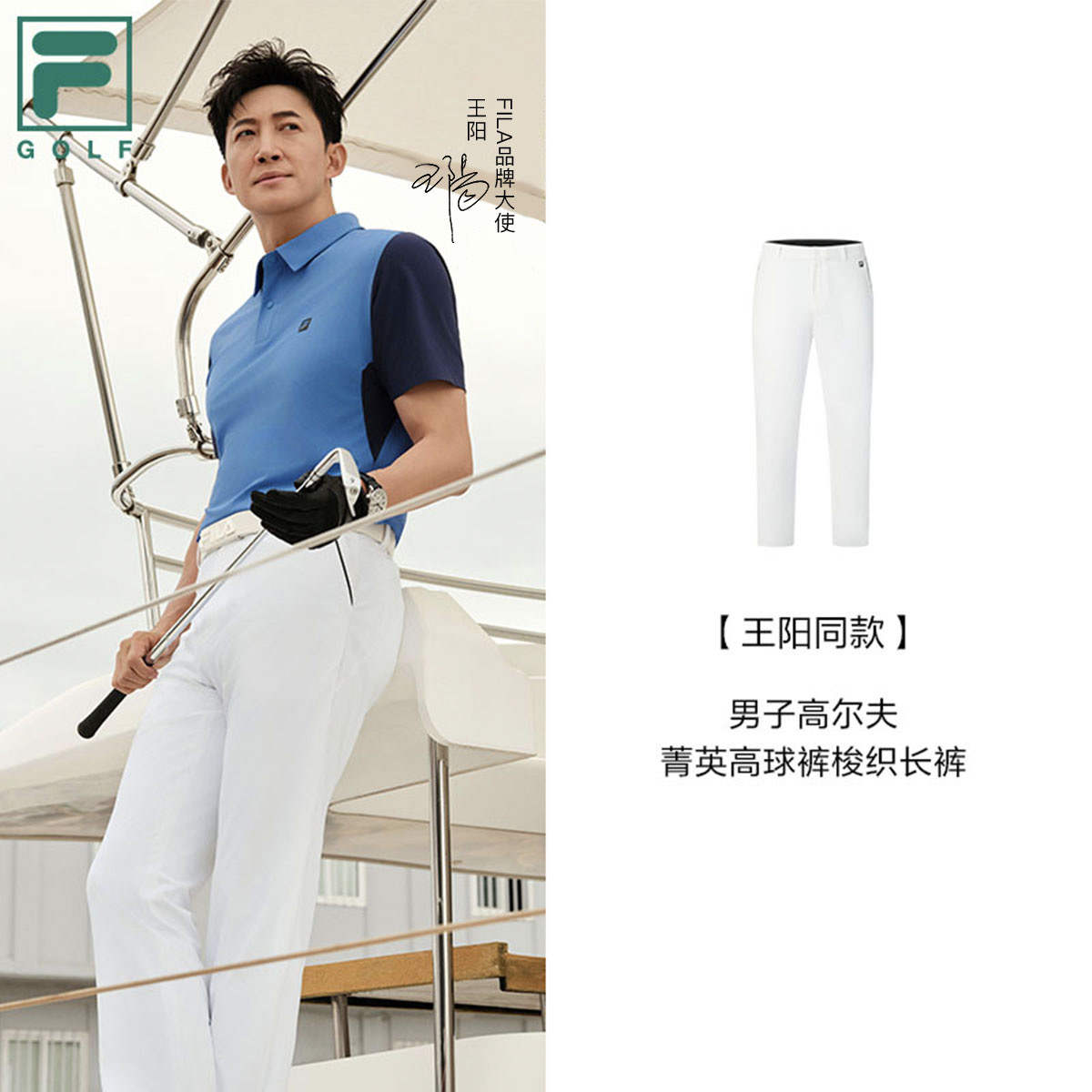 Fila/斐乐男子夏季【王阳同款】高尔夫菁英商务梭织长裤A11M525810F