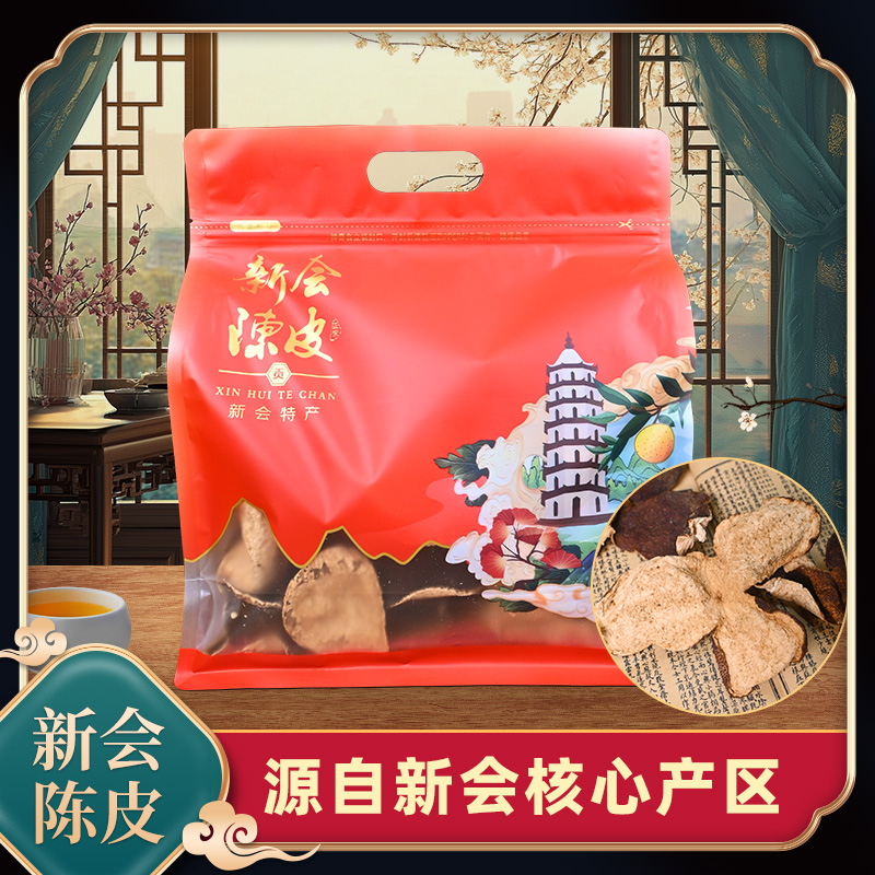 睿中堂新会陈皮 2017茶坑圈枝大红皮 八年陈皮 250g 500g