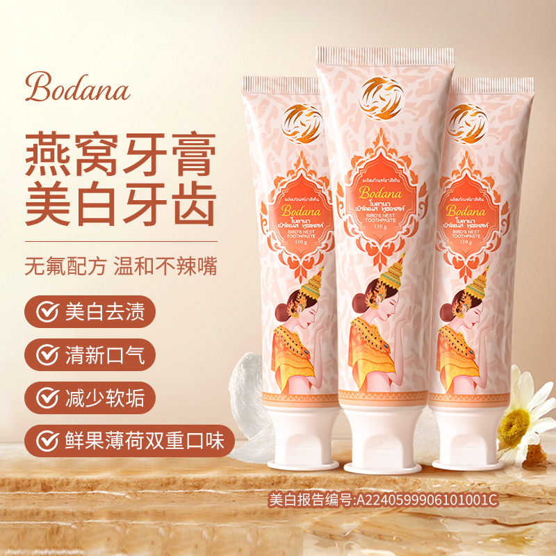 Bodana/宝得娜泰国进口燕窝美白牙膏清新口气温和溶渍去黄
