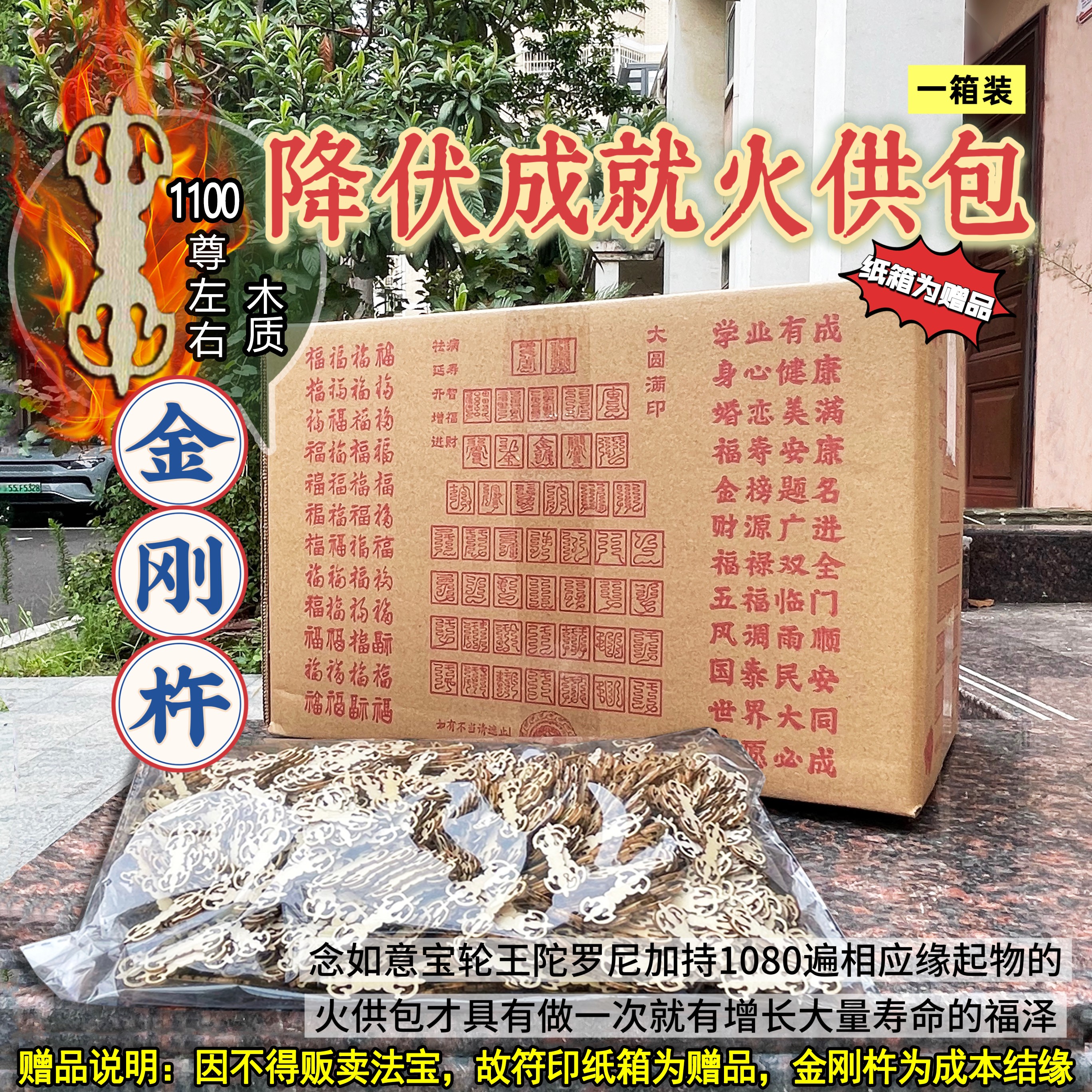 帝珠云城 有金刚杵【最胜降伏成就火供包】