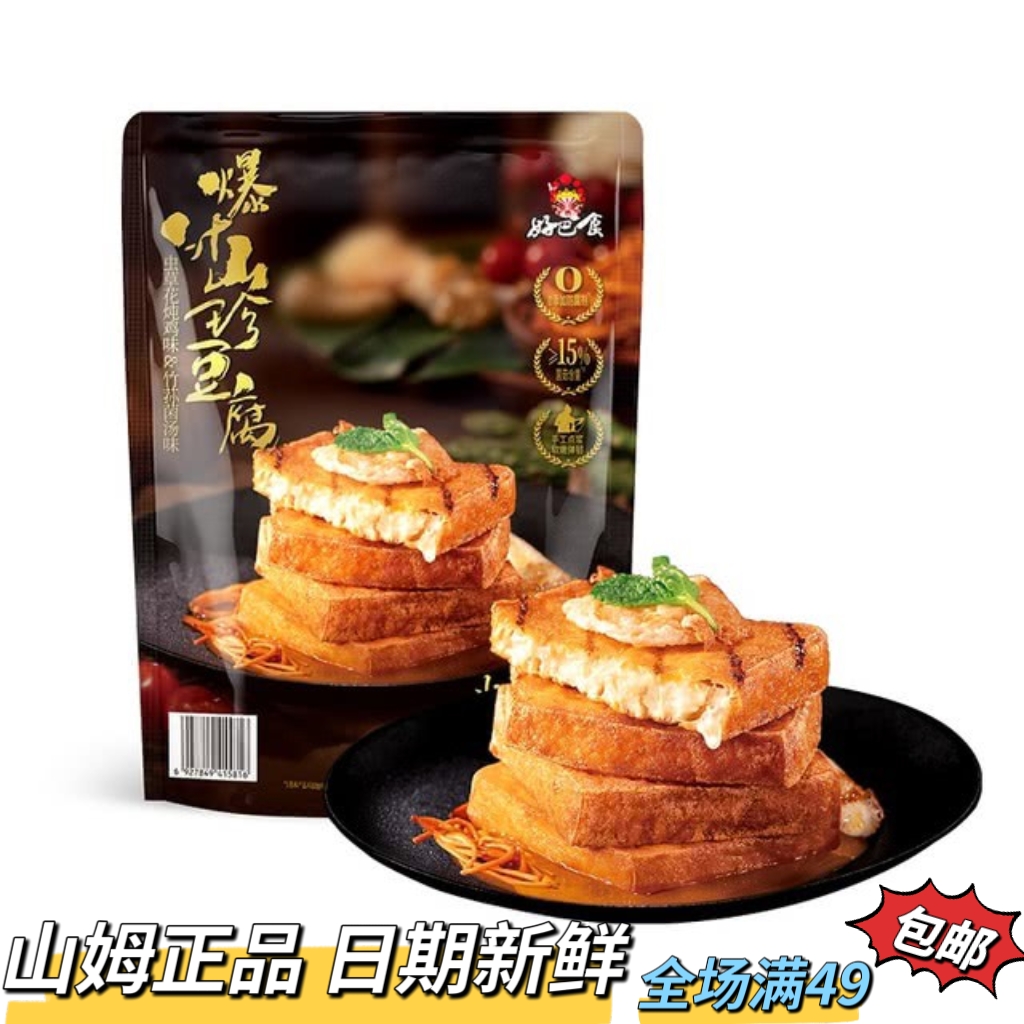 【会员超市零食分装】爆汁山珍豆腐虫草花竹荪菌汤味零食