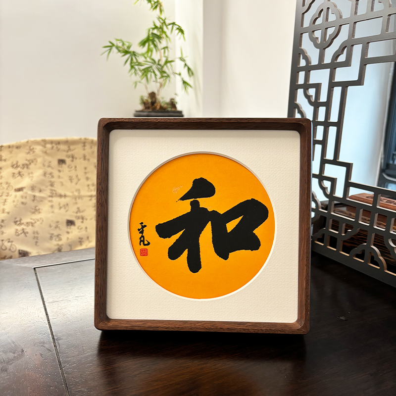 黑胡桃方形实木相框书法玄关摆件毛笔手写书法福和顺摆台礼物定制