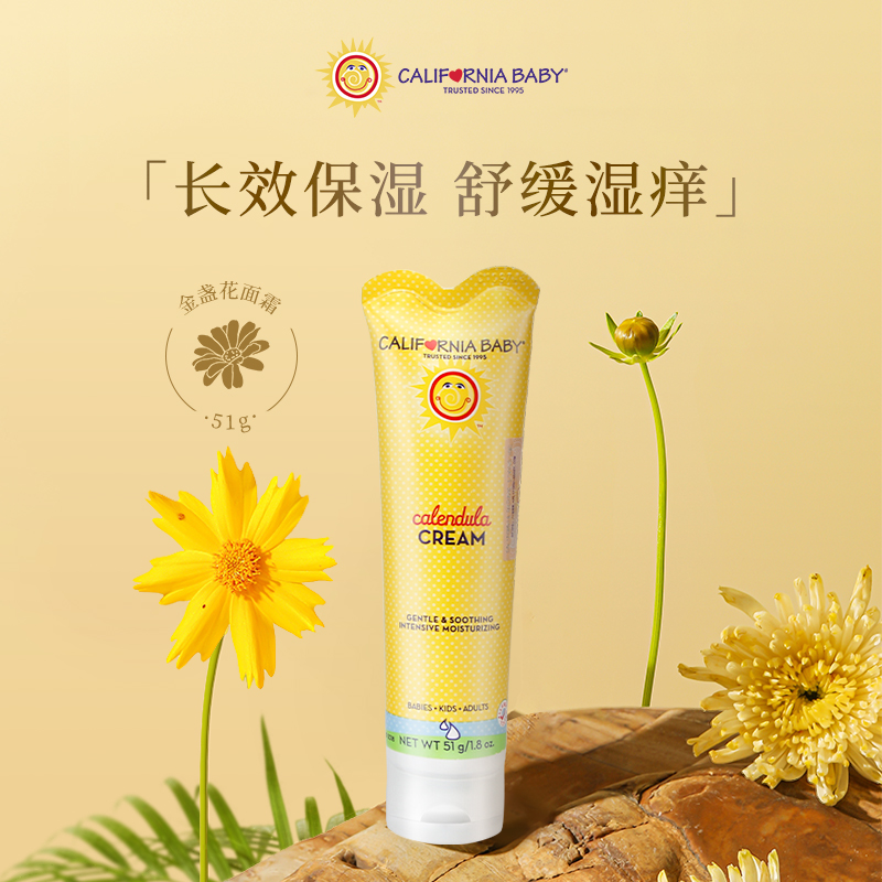 加州宝宝金盏花面霜 儿童乳液保湿滋润清爽润肤婴幼儿面霜