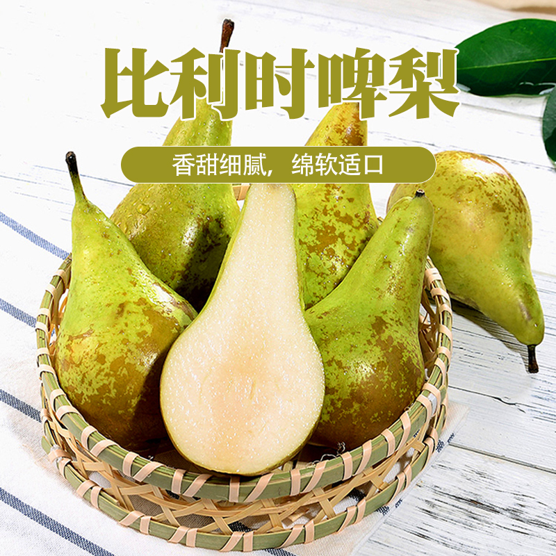 【坏果包赔】比利时脾梨10颗净重3.5-4斤