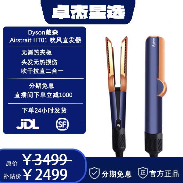 准新品 dyson/戴森 HT01 吹风直发器 干发直发二合一  气流造型