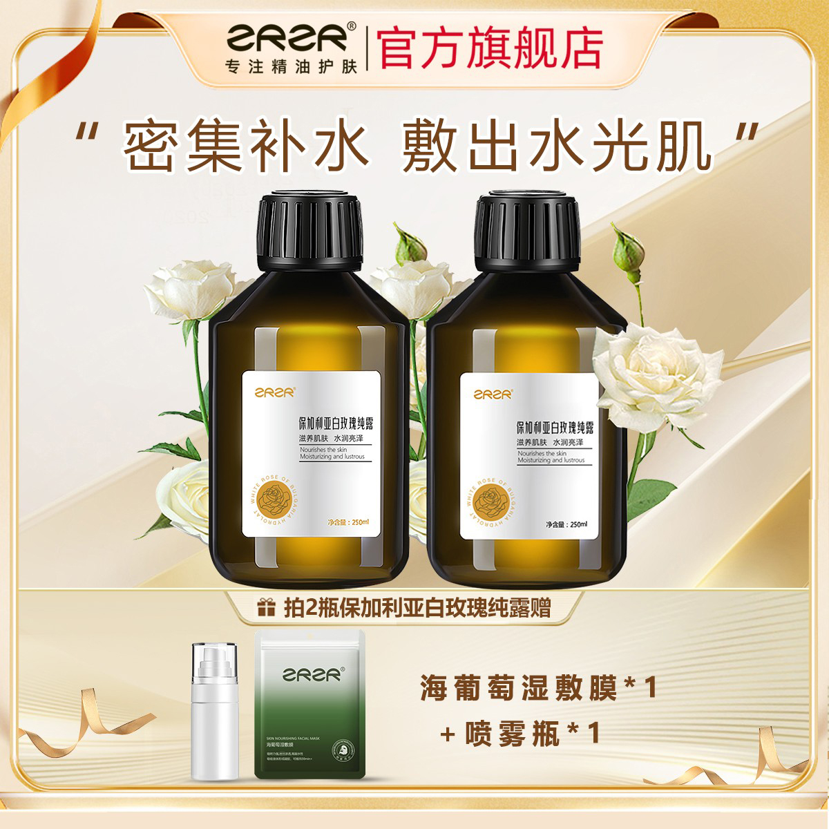 ZRZR保加利亚白玫瑰纯露补水保湿美容爽肤水柔补水喷雾精油湿敷水