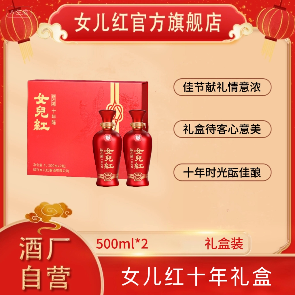 女儿红绍兴酒 500ml*2瓶十年陈花雕酒礼盒装（附礼袋酒杯）