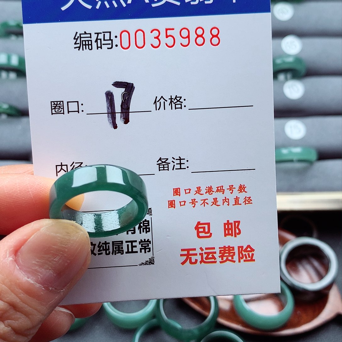 翡翠戒指未镶嵌天然