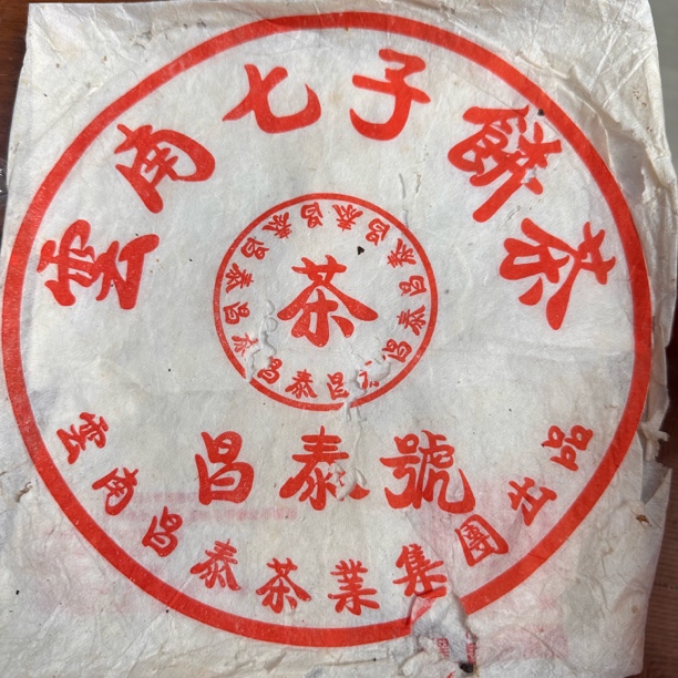 2005年昌泰 红昌泰 易昌  常用链接 普洱茶