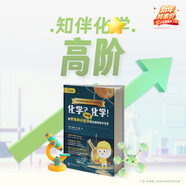 知伴化学 高阶提升