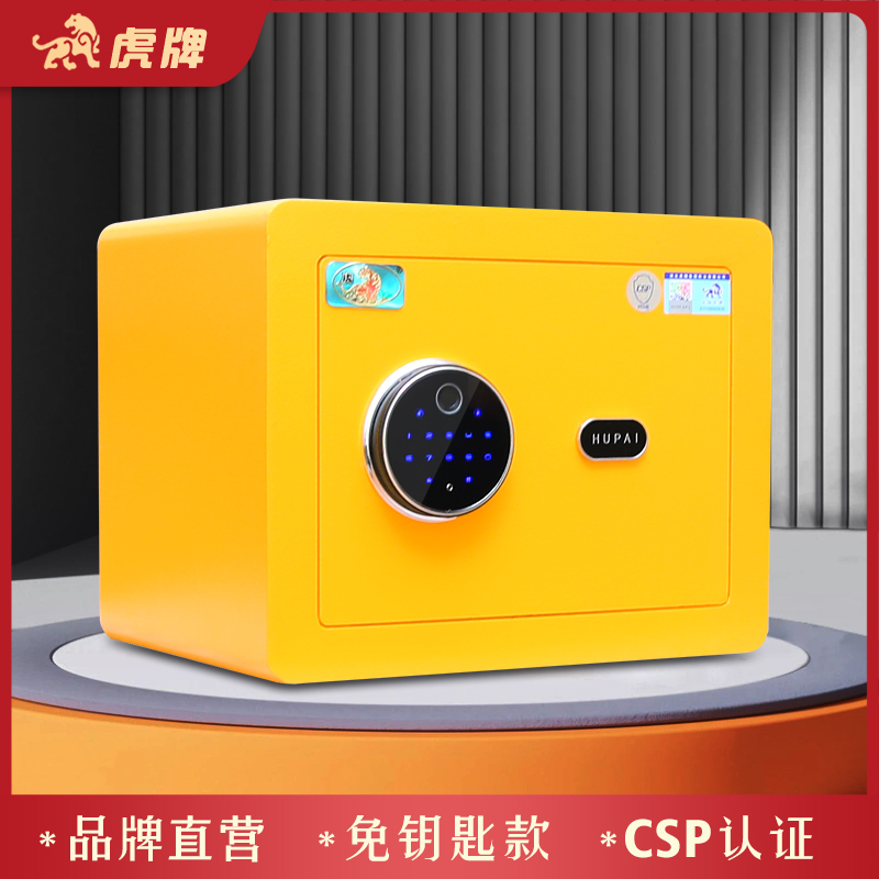 虎牌小型保险柜CSP认证免钥匙3C指纹密码全钢家用保险箱