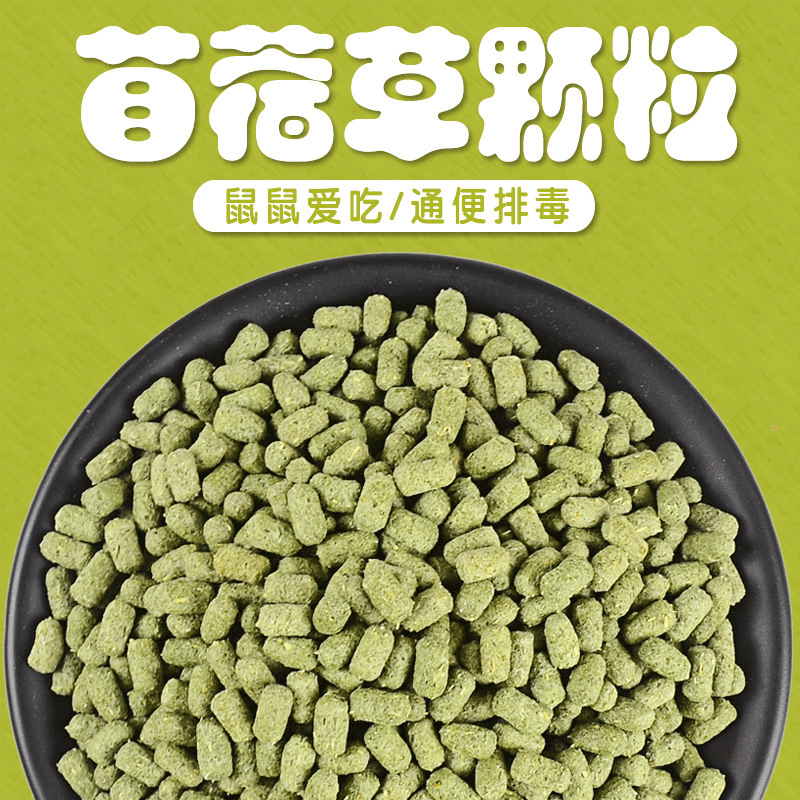苜蓿草颗粒干草饲料幼兔兔子草荷兰猪磨牙耐咬粮牧草兔粮苜宿草40