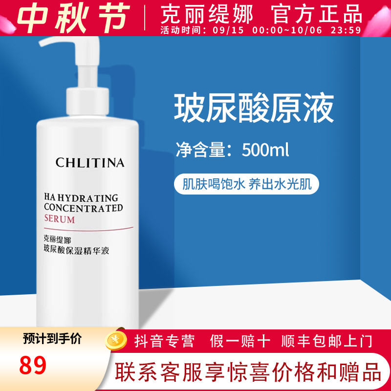 克丽缇娜玻尿酸原液500ml正品保湿院装补水精华液保湿精华