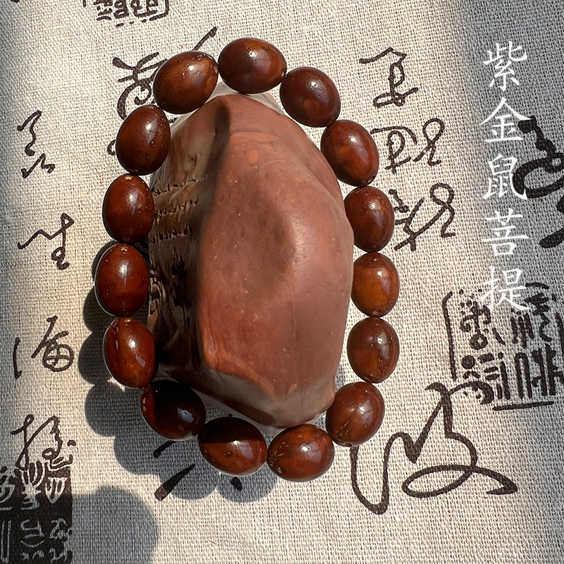 ZJS1紫金鼠菩提子手串12mm大紫金鼠三眼鼠老料文玩佛珠天然手链 