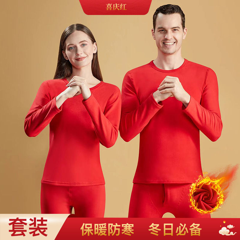本命年大红色男士保暖内衣中国红喜庆双面暖绒男女士秋衣秋裤套装