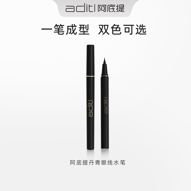 【直播推荐】阿底提眼线水笔报恩好物关键词极细顺滑持久新手