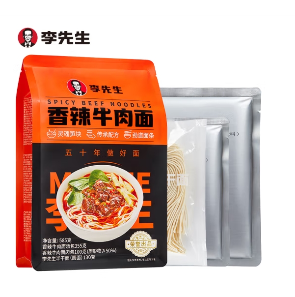 李先生招牌香辣牛肉面【送葱油拌面】 线下门店同款