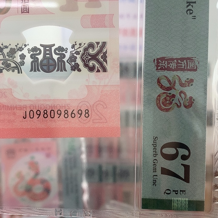 塑料如图098098698圆圆尾8循环号