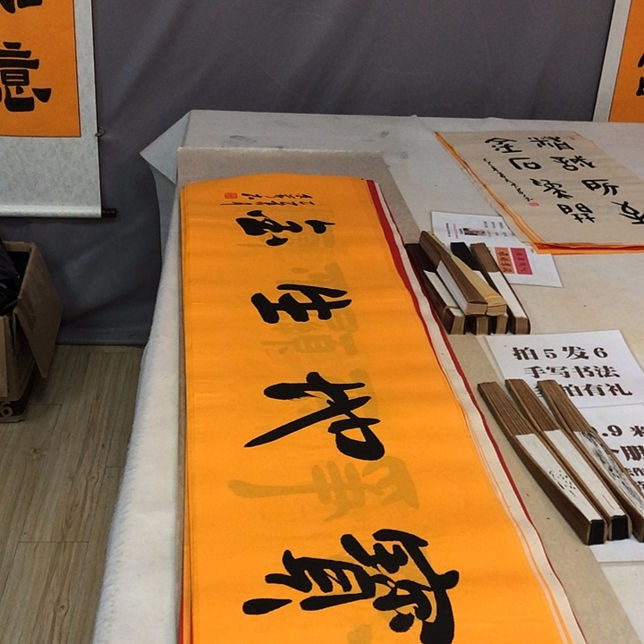 书法满5幅免费赠送一幅