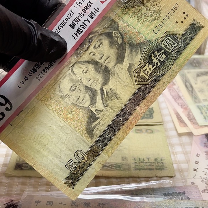 第四版面值50旧品8050一张