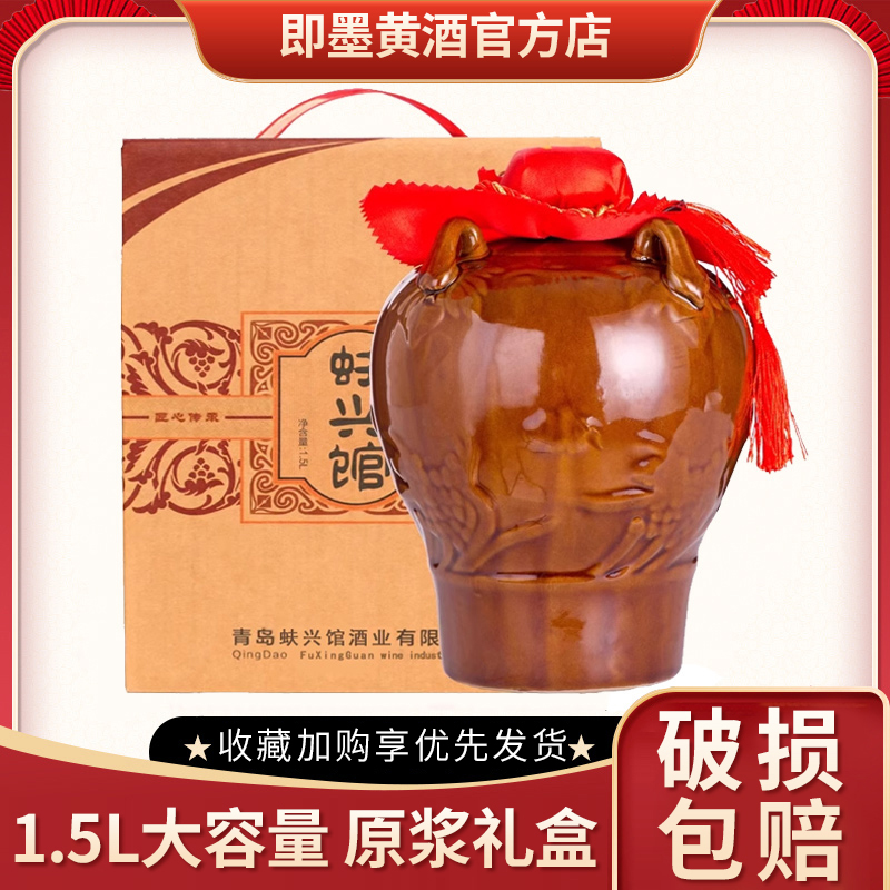 即墨黄酒老酒甜型原浆酒即墨特产整箱坛装花雕黄酒礼盒1.5L蚨兴馆