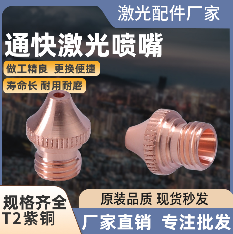 3D三维激光切割机喷嘴三维激光割嘴M6配件